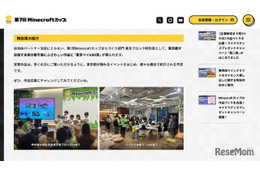 Minecraftカップ「東京ベイeSG賞」都が自治体パートナーに