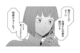 元ダンナの嫁が来襲!?ケーキに紅茶まで持って、何の用!?【29歳の不・純愛 #23】
