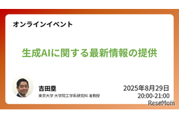 教育現場のAI活用、東大准教授による無料オンライン講座8/29