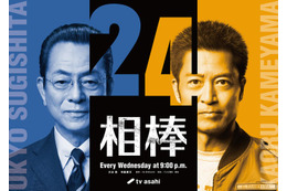 水谷豊×寺脇康文「相棒」シリーズ誕生25周年で再タッグ “season24”10月放送決定