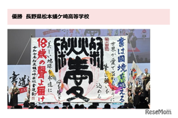 書道パフォーマンス甲子園inEXPO、優勝は松本蟻ケ崎高校