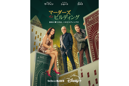 レネー・ゼルウィガーら豪華スター俳優登場「マーダーズ・イン・ビルディング」S5　吹替版予告編が公開