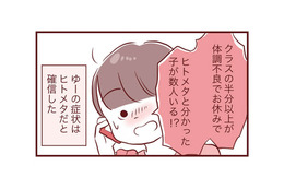 クラスの半分以上が体調不良でお休み!? 息子の症状は「ヒトメタニューモウイルス感染症」だと確信【母の勘を信じて 次男が入院するまでの記録 #７】