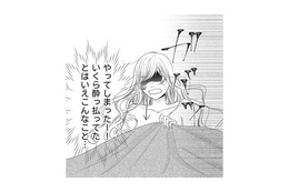 酔った勢いで致してしまったぁ！朝、出会ったばかりの男が言ったこととは【ナチュラリストなモラハラ彼氏 #５】