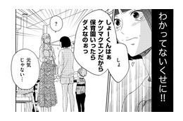 結膜炎だからお休みだし、パパに買ってもらったお気に入り服だから穴が開いても着てるのに【29歳の不・純愛 #29】