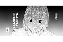 元ダンナとの結婚生活はつまんなかったけど、もう一度したら楽しいかもしれない【29歳の不・純愛 #30】