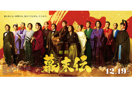 広瀬アリス・賀来賢人・山下美月ら、ムロツヨシ×佐藤二朗W主演「新解釈・幕末伝」新キャスト12人解禁【コメント】