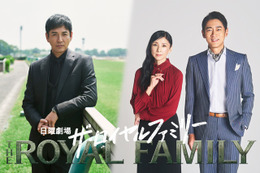 沢村一樹＆黒木瞳＆小泉孝太郎、妻夫木聡主演「ザ・ロイヤルファミリー」出演