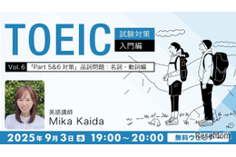 TOEIC L&R試験対策「名詞・動詞から形容詞・副詞まで」9月