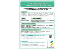 大雨による被災学生を支援、奨学金や支援金など…JASSO