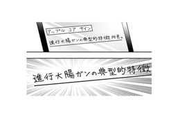 検査の時に言われた「アップル・コア・サイン」。検索すると「ガン」の文字⁉夫にお願いした事は？【末期ガンでも元気です #９】
