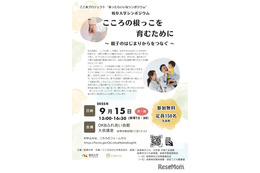 岐阜大学、シンポジウム「こころの根っこを育む」9/15