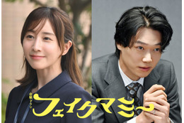 田中みな実、波瑠演じる薫の“ママ友”役に決定 笠松将は初のTBS金ドラレギュラー出演【フェイクマミー】