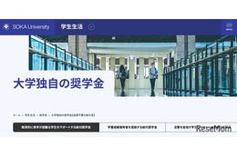 【大学受験2026】創価大、給付奨学金を拡充、文系30万円・理工40万円