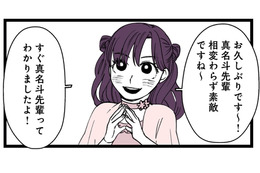 サークル仲間の結婚式に夫婦そろって出席。夫に近づいてきた女性、その正体とは…？【【悲報】浮気女に慰謝料請求したら友達まで失いました #２】