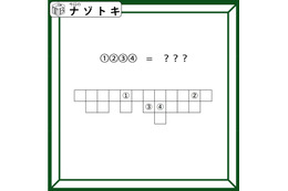クイズです！「12列ある不揃いのマス」が何を表すか分かれば簡単！ヒントは12【難易度LV２.・甘口】