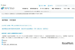 【大学受験2026】進研模試「合格可能性偏差値」7月版
