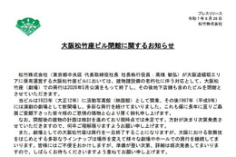 大阪松竹座、2026年5月公演をもって閉館へ「建物諸設備の老朽化に伴う対応」