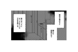 朝目覚めると「独りぼっちになったような不安」…スマホのチャットルームに逃避【ギルティワンルーム #２】