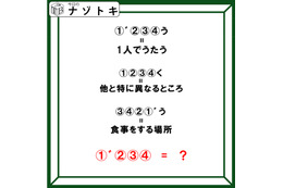 クイズです！「３つの単語から導かれる言葉は？」数字には共通の文字がはいります【難易度LV３.・中辛】