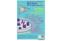繊維製品の循環を考える…関西12大学合同イベント9/4-6
