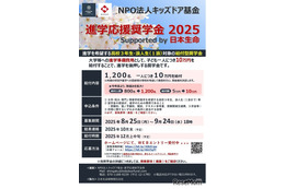 日生「進学応援奨学金」1,200名に10万円給付…9/24締切