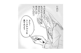 夫のスマホから浮気が確定！「嫁を愛してないなら離婚してよ」夫のスマホに衝撃の内容が!?【チンカルボー（上） #４】