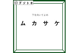 クイズです！「下を向いてよめ」とは？この言葉の意味を考えてみましょう【難易度LV３.・中辛】