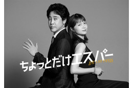 宮崎あおい、13年ぶり民放連ドラ出演決定 大泉洋と“一風変わった夫婦”に【ちょっとだけエスパー】