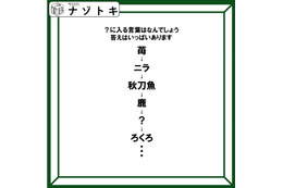 クイズです！「苺→ニラ→秋刀魚→鹿→？→ろくろ」？に入る言葉はなんでしょう。正解はいっぱいありますよ【難易度LV２.・甘口】