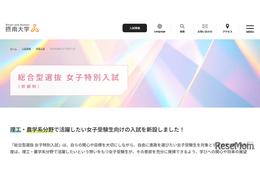 【大学受験2026】摂南大、理工・農学系「女子特別入試」ほか総合型選抜拡充