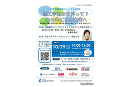 東京科学大「理工学系の世界って？その先にある未来へ」10/25、オンライン併催