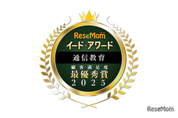 イード・アワード2025「通信教育」満足度No.1が決定