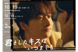 チーム・ハンサム！×ABCテレビがドラマでタッグ 小関裕太出演決定・主題歌は22人全員歌唱の描き下ろし新曲【君としたキスはいつまでも】 画像