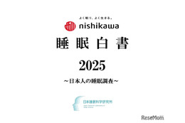 子供の睡眠不足が顕著に「nishikawa睡眠白書」1万人調査