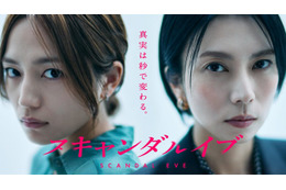 柴咲コウ、5年ぶり主演ドラマで芸能事務所社長に 川口春奈は週刊誌記者役で芸能界の“タブー”切り込む【スキャンダルイブ】 画像