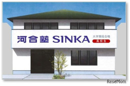 【大学受験】高校生向け大学受験塾の新たなブランド「河合塾SINKA」世田谷区に開校