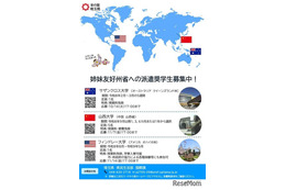 埼玉県、姉妹友好州省へ派遣する奨学生7人を募集