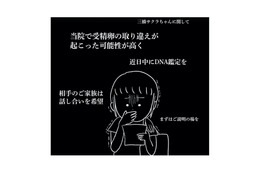 娘が私たちの子じゃない…なんて嘘。病院から届いた一通の手紙で幸せが崩れ落ちていく【うちの子、誰の子？ もしもわが子が取り違え子だったら #１】