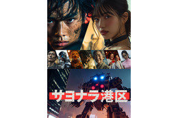“全て生成AIで制作”ショートドラマ配信決定 近未来の港区舞台のSFコメディ・セリフは声優陣がアフレコ【サヨナラ港区】