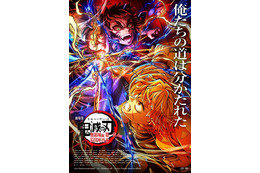 『劇場版「鬼滅の刃」無限城編 第一章 猗窩座再来』興収314億円突破！日本公開映画歴代最速