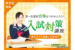 【高校受験2026】模試と補習がセットに「入試対策講座」個別指導キャンパス