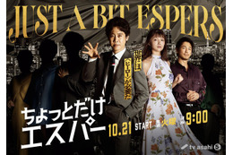 ディーン・フジオカが「花咲かエスパー」で世界を救う？大泉洋主演「ちょっとだけエスパー」出演