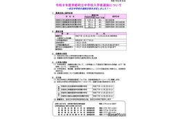 【中学受験2026】京都府、公立高附属中入試1/17…説明会10月