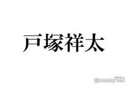 A.B.C-Z戸塚祥太、背中びっしり“入れ墨”ショットに「色気すごい」「肉体美」の声
