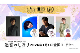 timelesz寺西拓人ら声優「迷宮のしおり」東京国際映画祭ほか出品決定 キャストコメント到着「心から光栄」
