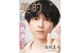 SixTONES松村北斗、“朝時間”テーマにナチュラル美肌披露「美的」初登場で表紙