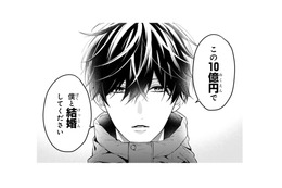 「この10億円で僕と結婚してください！」恋愛未経験の女子高生が、まさかのプロポーズを受けて…!?【黒崎さんの一途な愛がとまらない  #１】