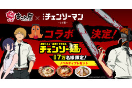 チェンソーマン×牛骨ラーメンまこと屋がタッグ 限定コラボ麺やノベルティ先着配布実施 画像
