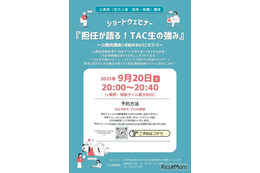 TAC生の強みを語る、行政事務職向け公務員講座セミナー9/20